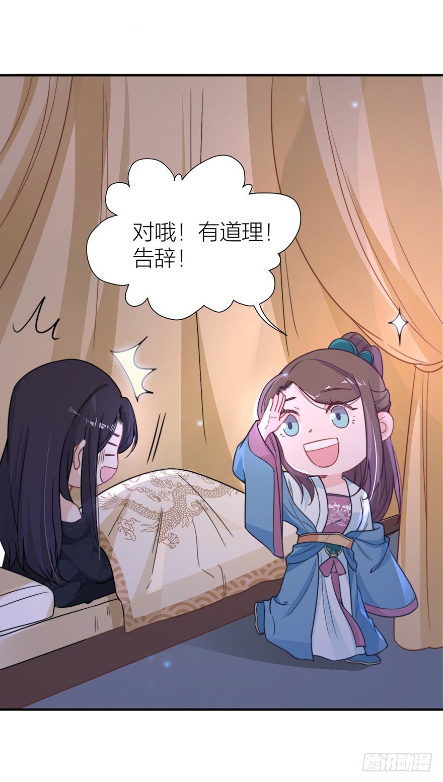 《宫斗live》齐王的阴谋 第18页