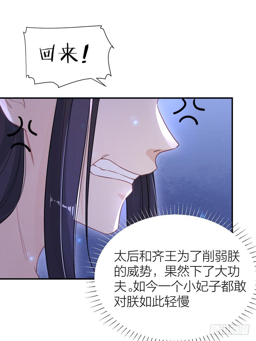 《宫斗live》齐王的阴谋 第19页