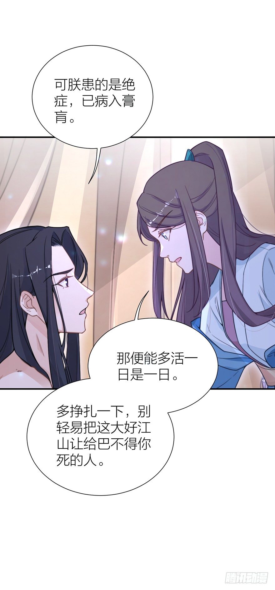 《宫斗live》齐王的阴谋 第26页