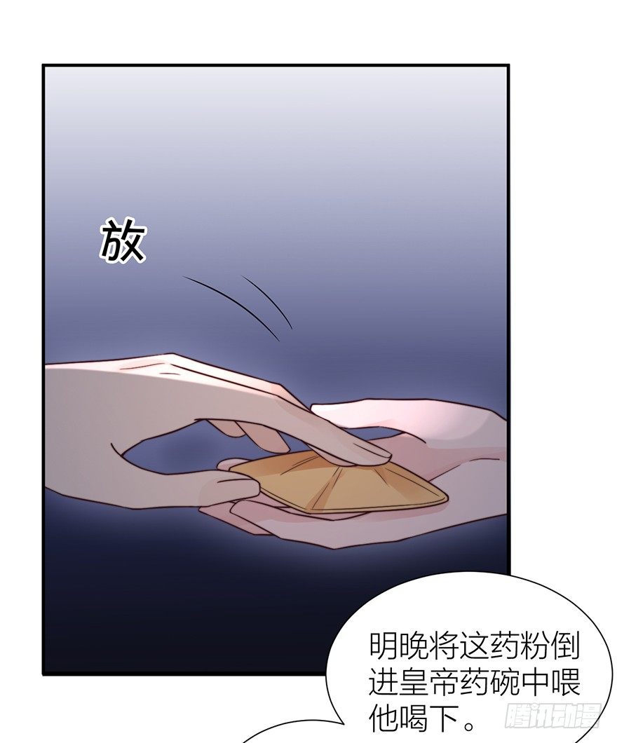 《宫斗live》齐王的阴谋 第31页