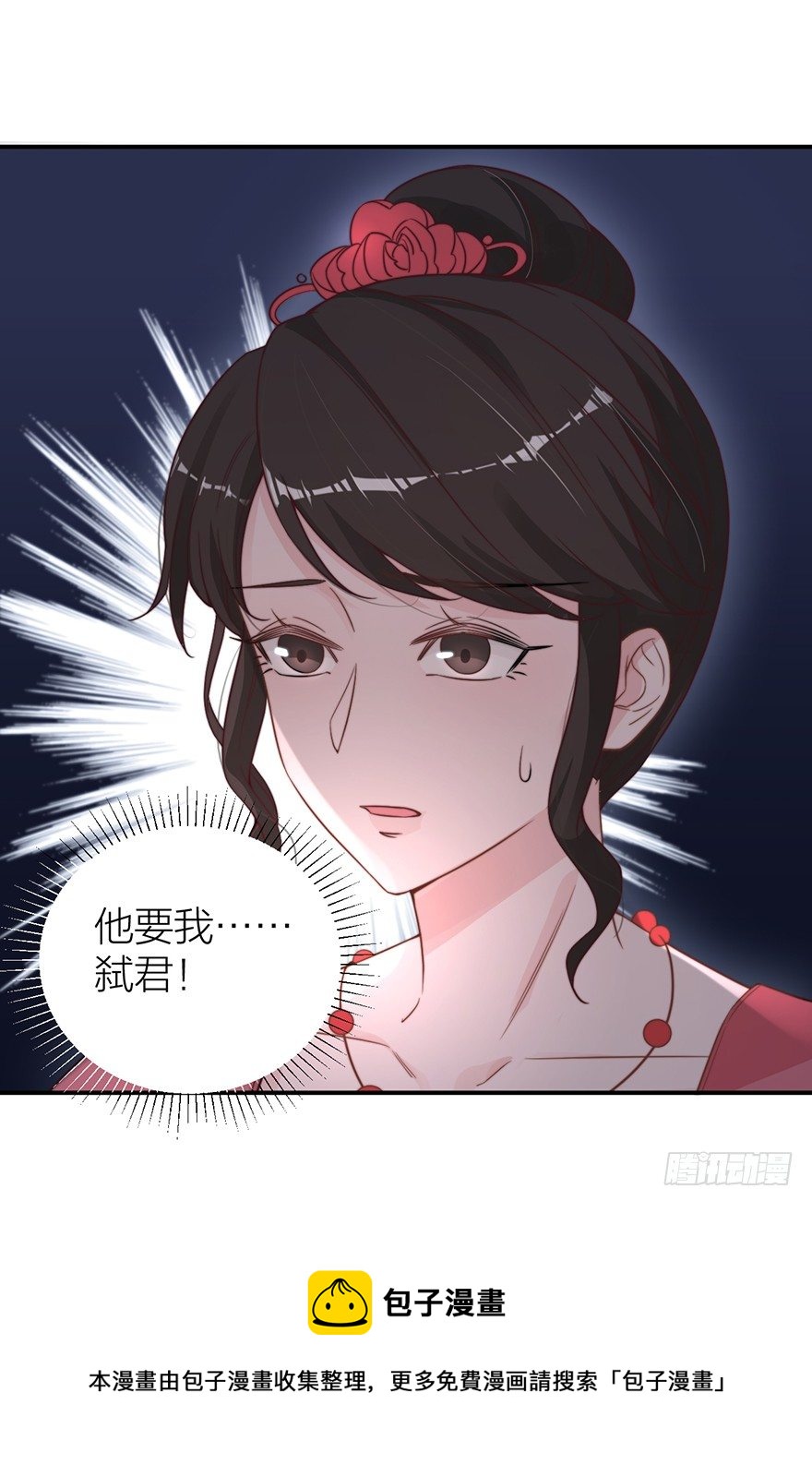 《宫斗live》齐王的阴谋 第33页