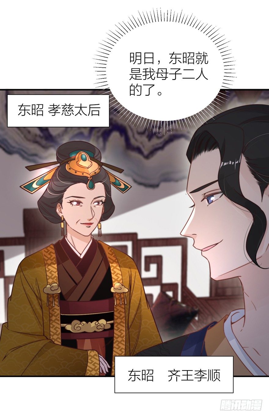 《宫斗live》齐王的阴谋 第34页