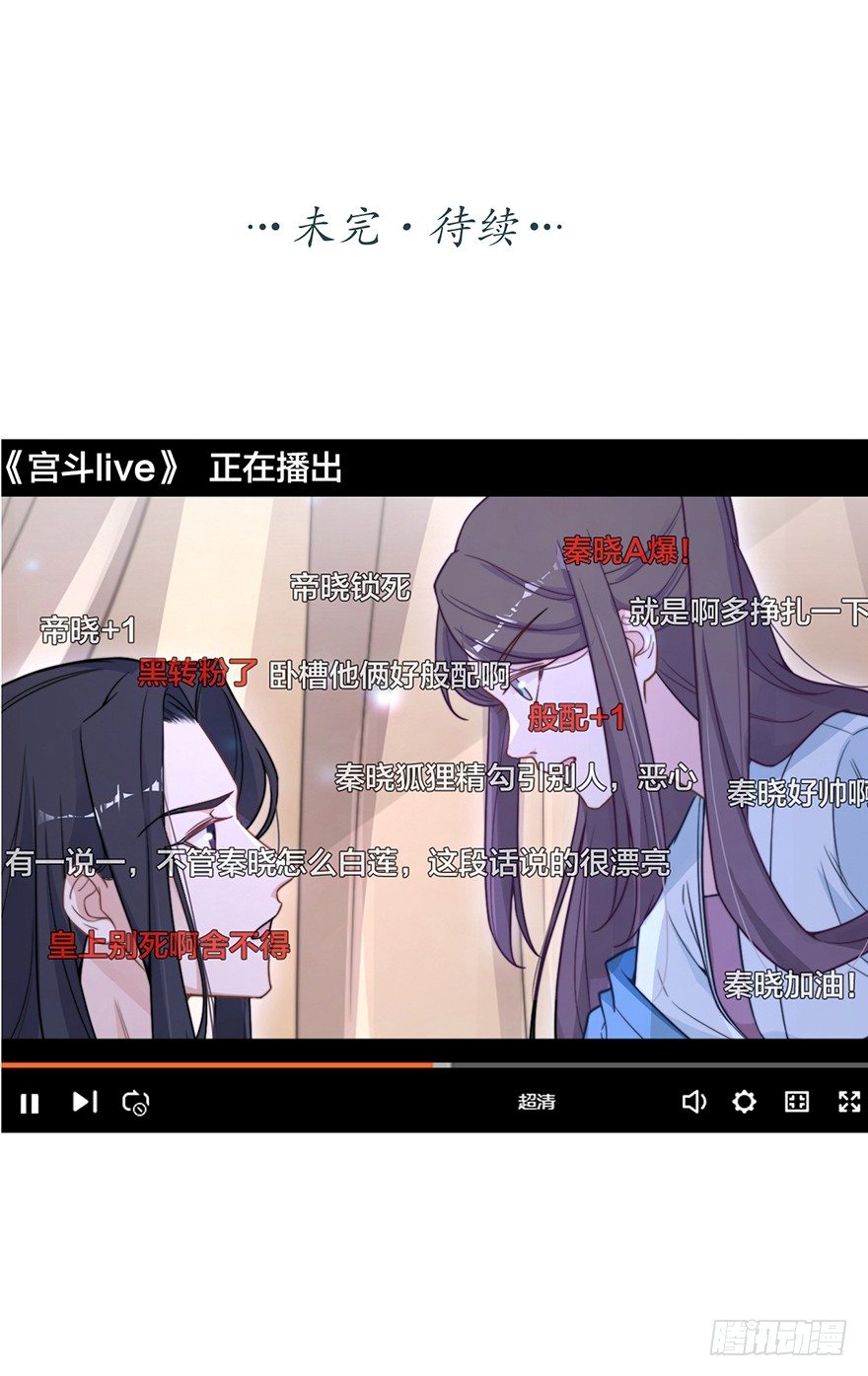 《宫斗live》齐王的阴谋 第35页