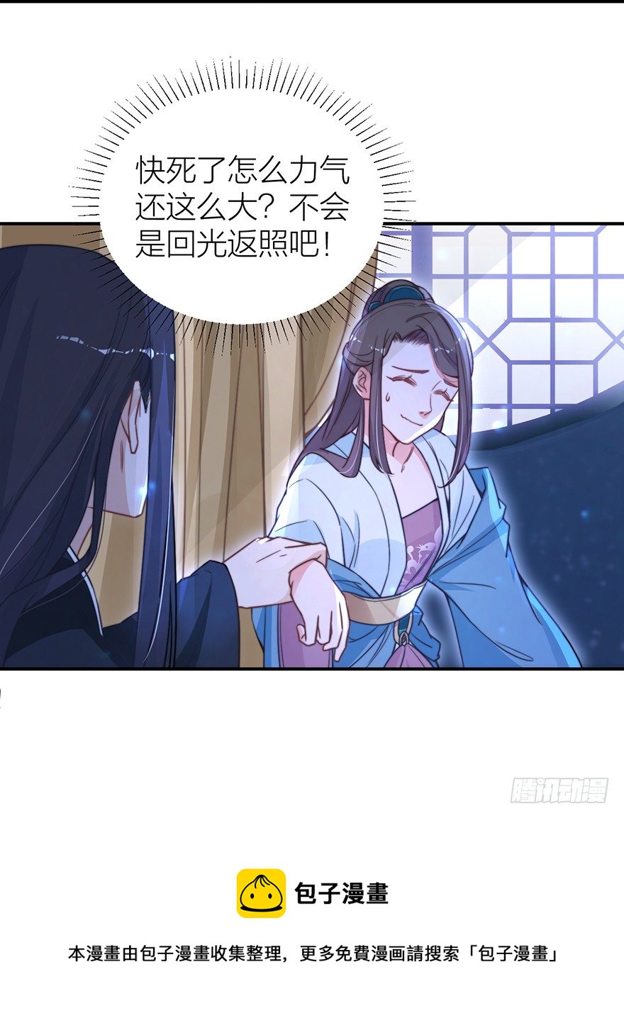 《宫斗live》齐王的阴谋 第5页