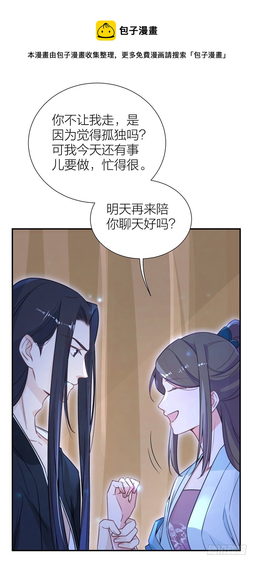 《宫斗live》齐王的阴谋 第9页