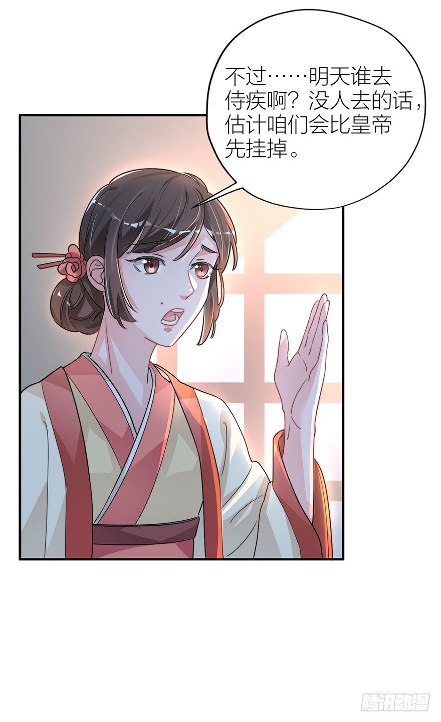 《宫斗live》你摸够没有？ 第10页