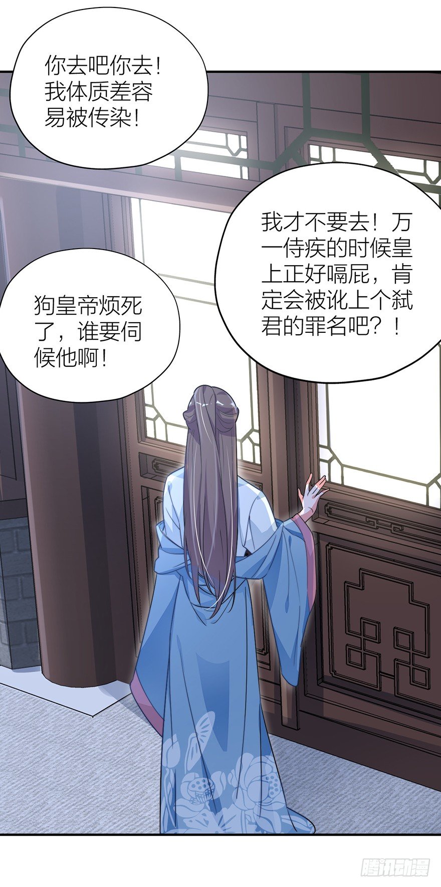 《宫斗live》你摸够没有？ 第11页