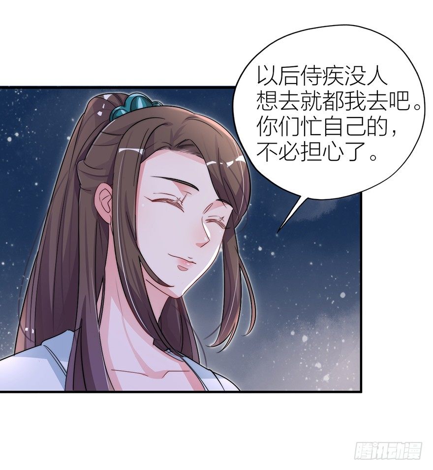 《宫斗live》你摸够没有？ 第16页