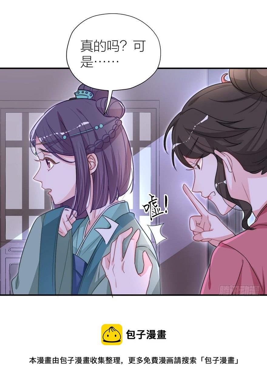 《宫斗live》你摸够没有？ 第17页