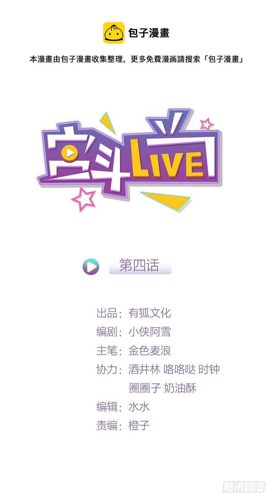 《宫斗live》你摸够没有？ 第1页