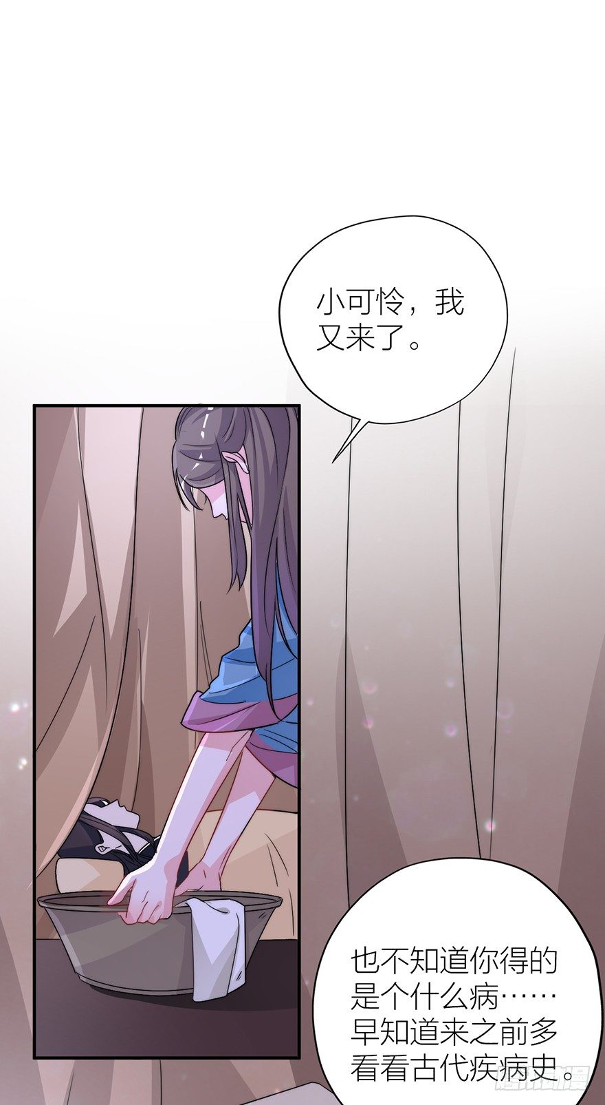 《宫斗live》你摸够没有？ 第20页