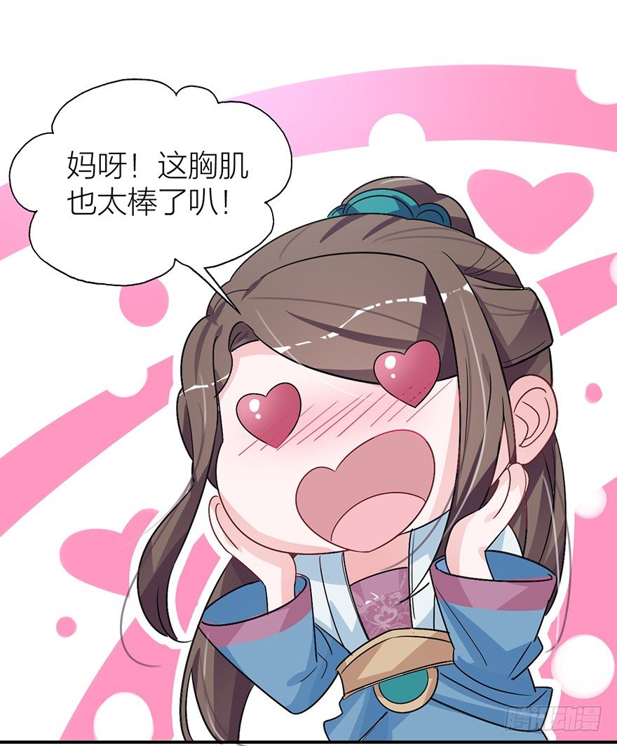 《宫斗live》你摸够没有？ 第28页