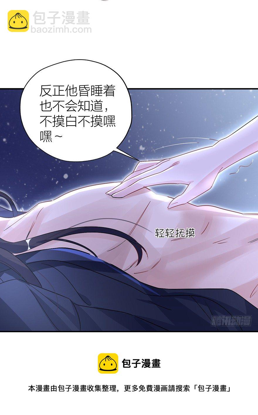 《宫斗live》你摸够没有？ 第29页