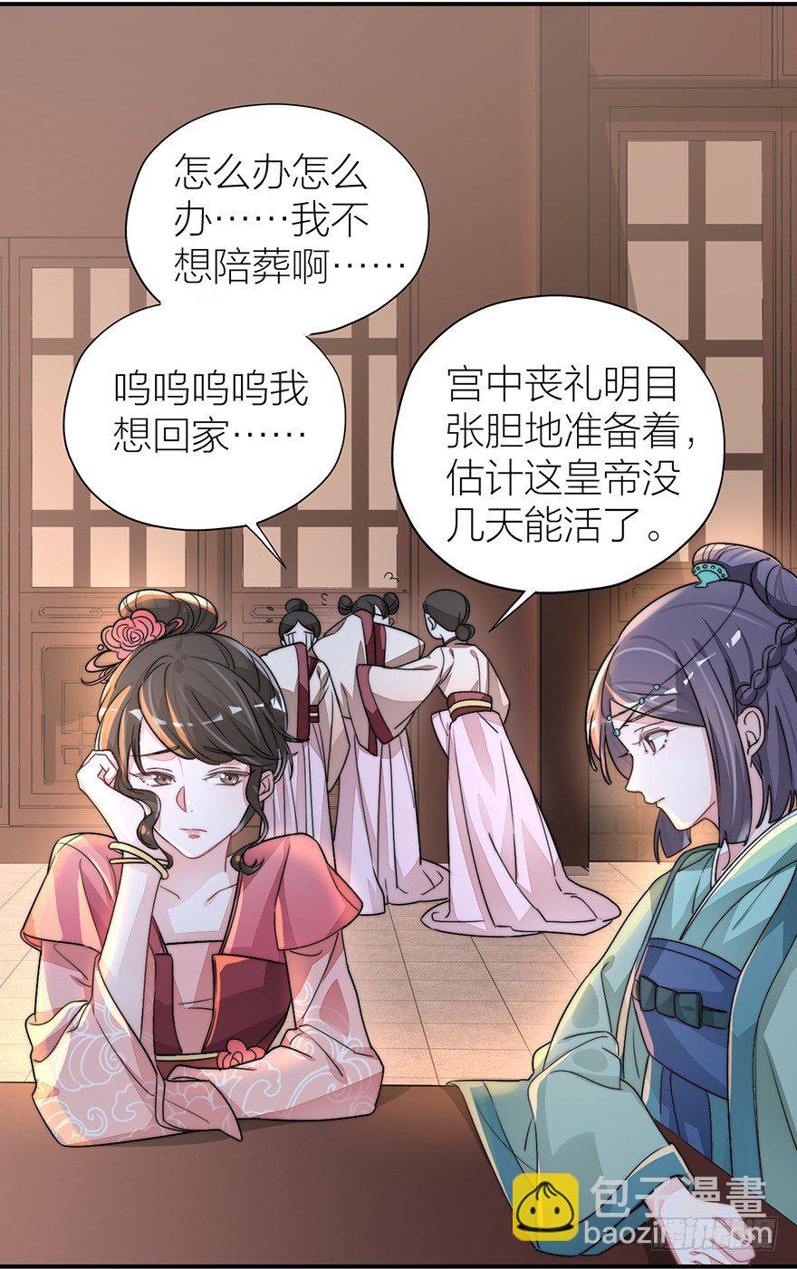 《宫斗live》你摸够没有？ 第2页