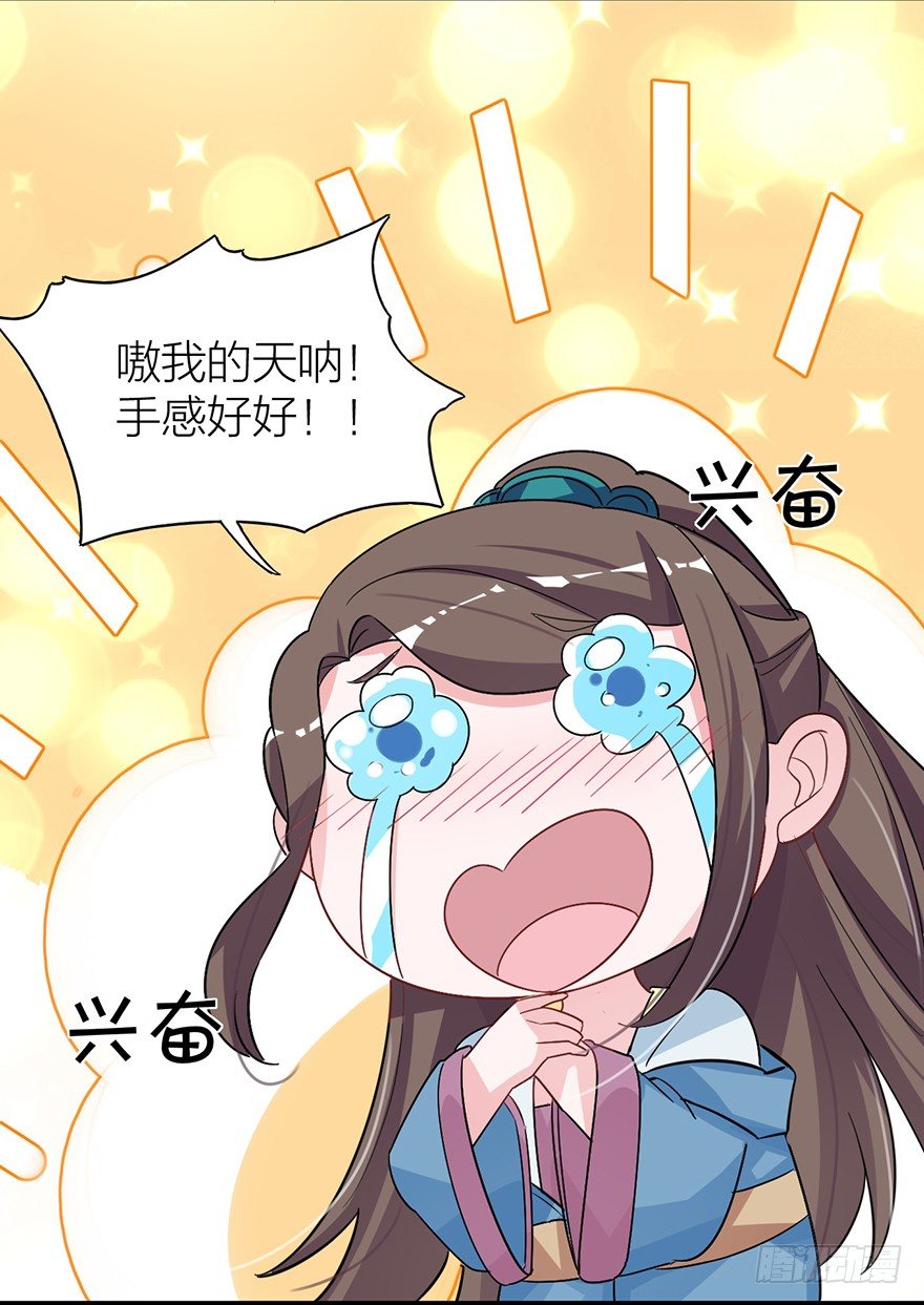 《宫斗live》你摸够没有？ 第30页
