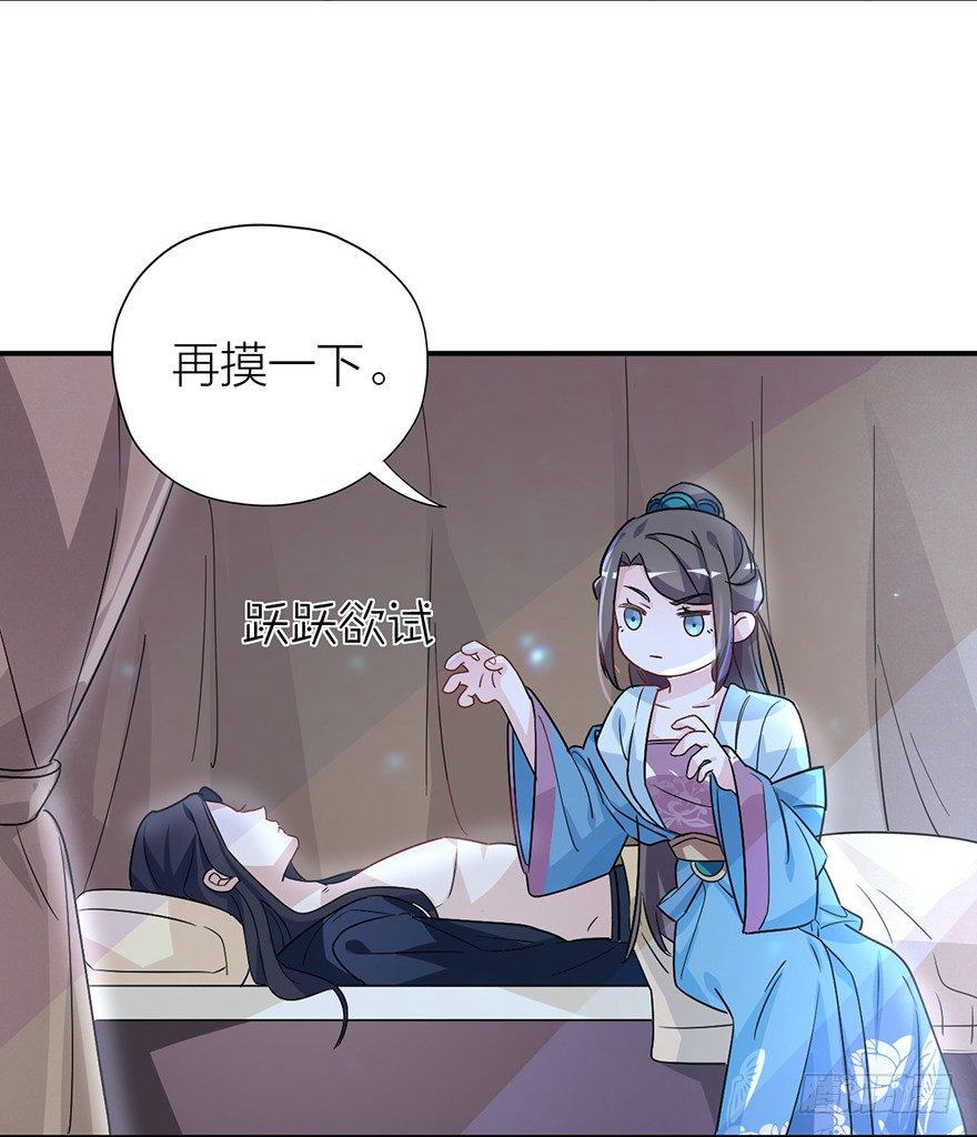 《宫斗live》你摸够没有？ 第31页