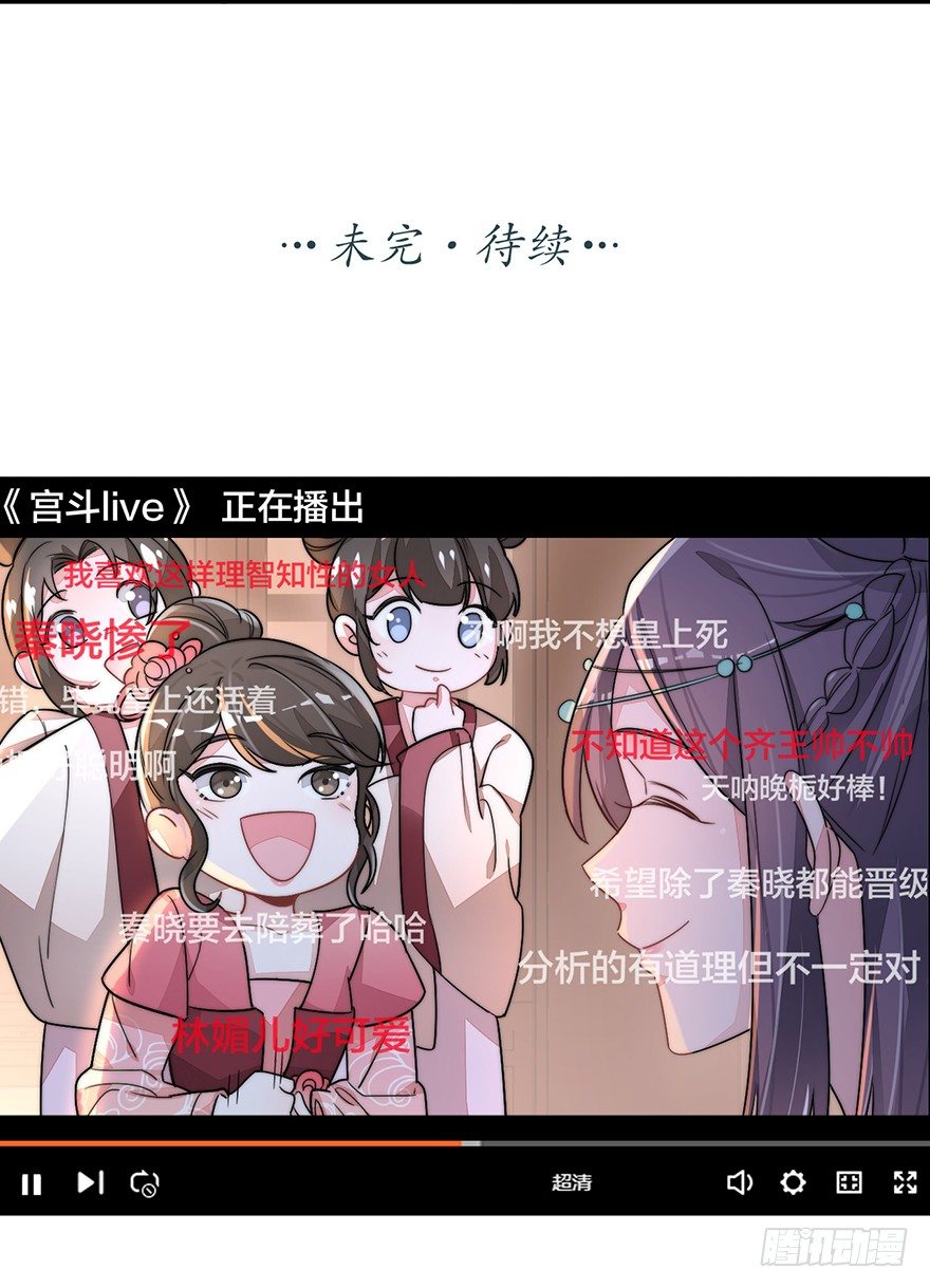 《宫斗live》你摸够没有？ 第34页
