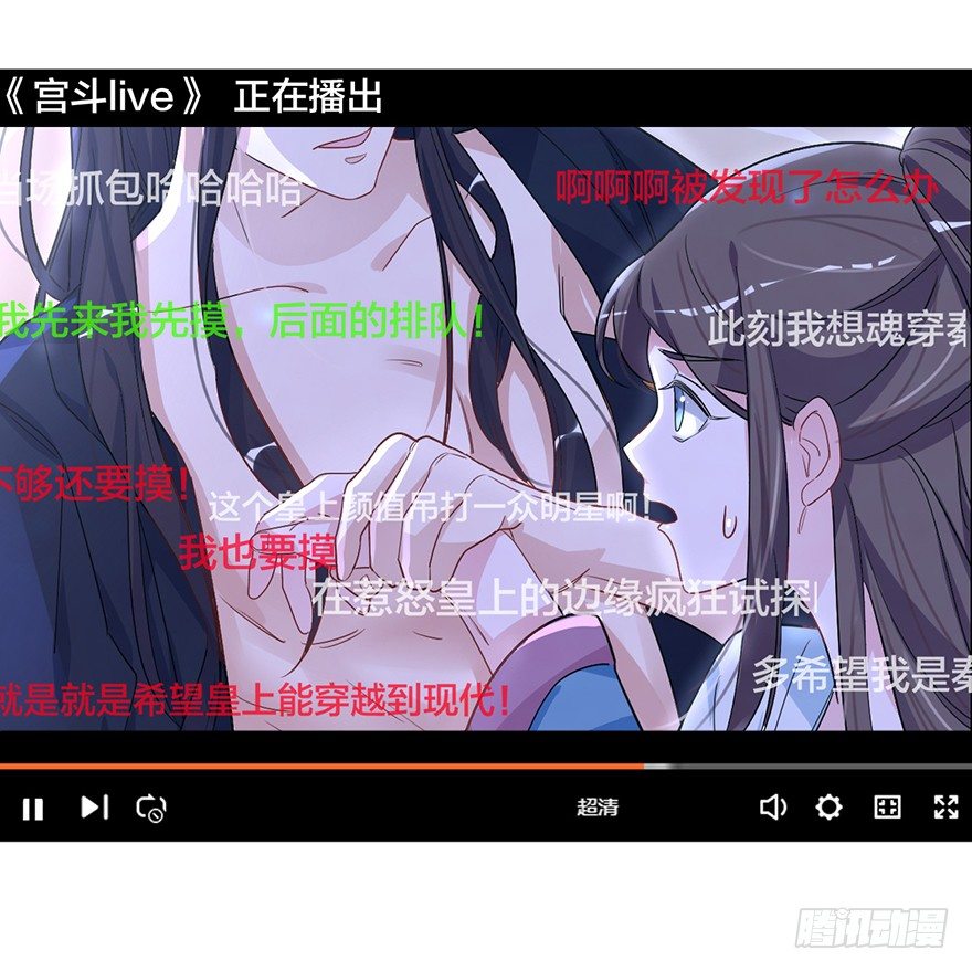 《宫斗live》你摸够没有？ 第35页