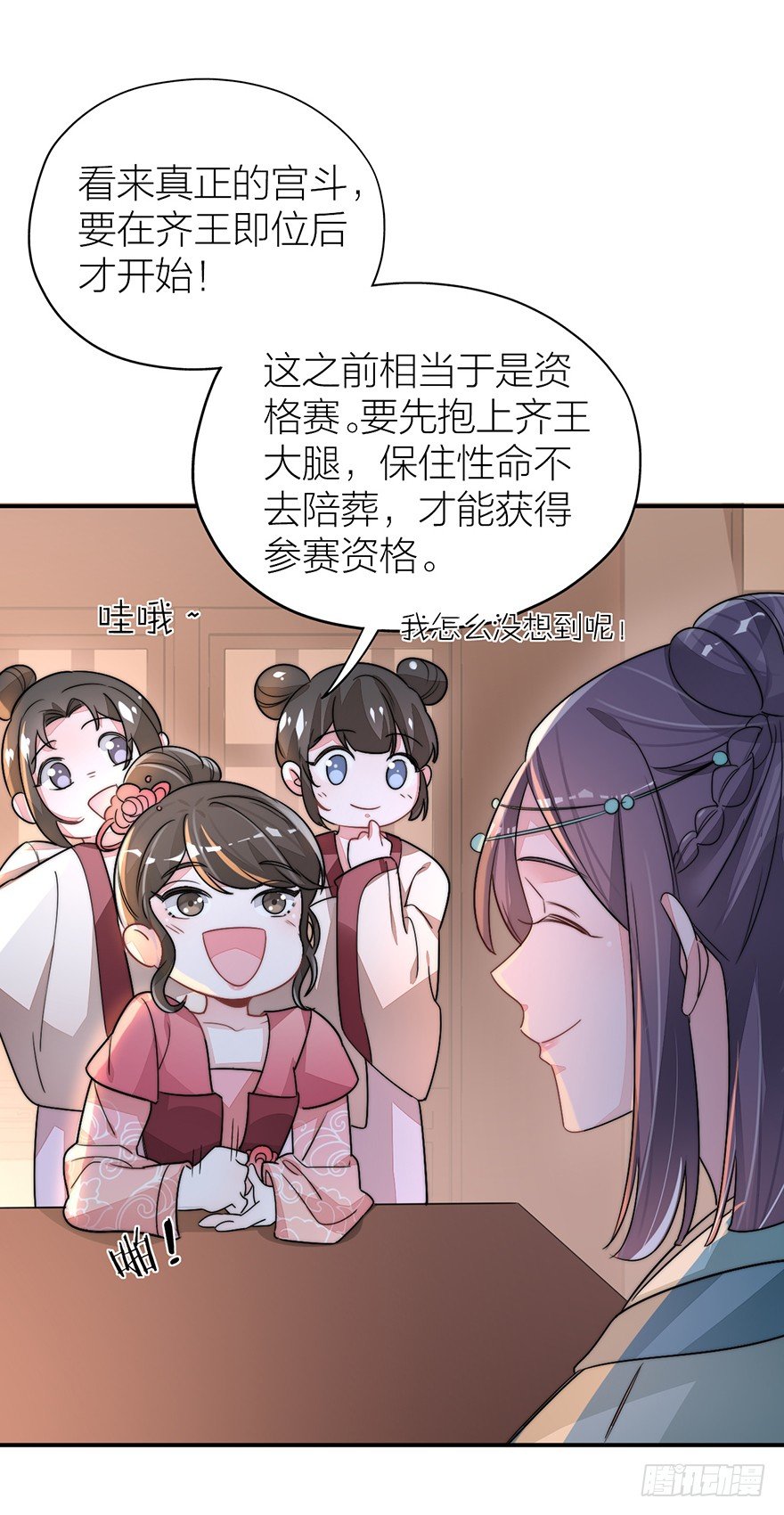 《宫斗live》你摸够没有？ 第8页