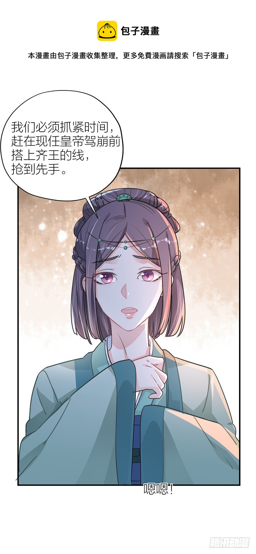 《宫斗live》你摸够没有？ 第9页