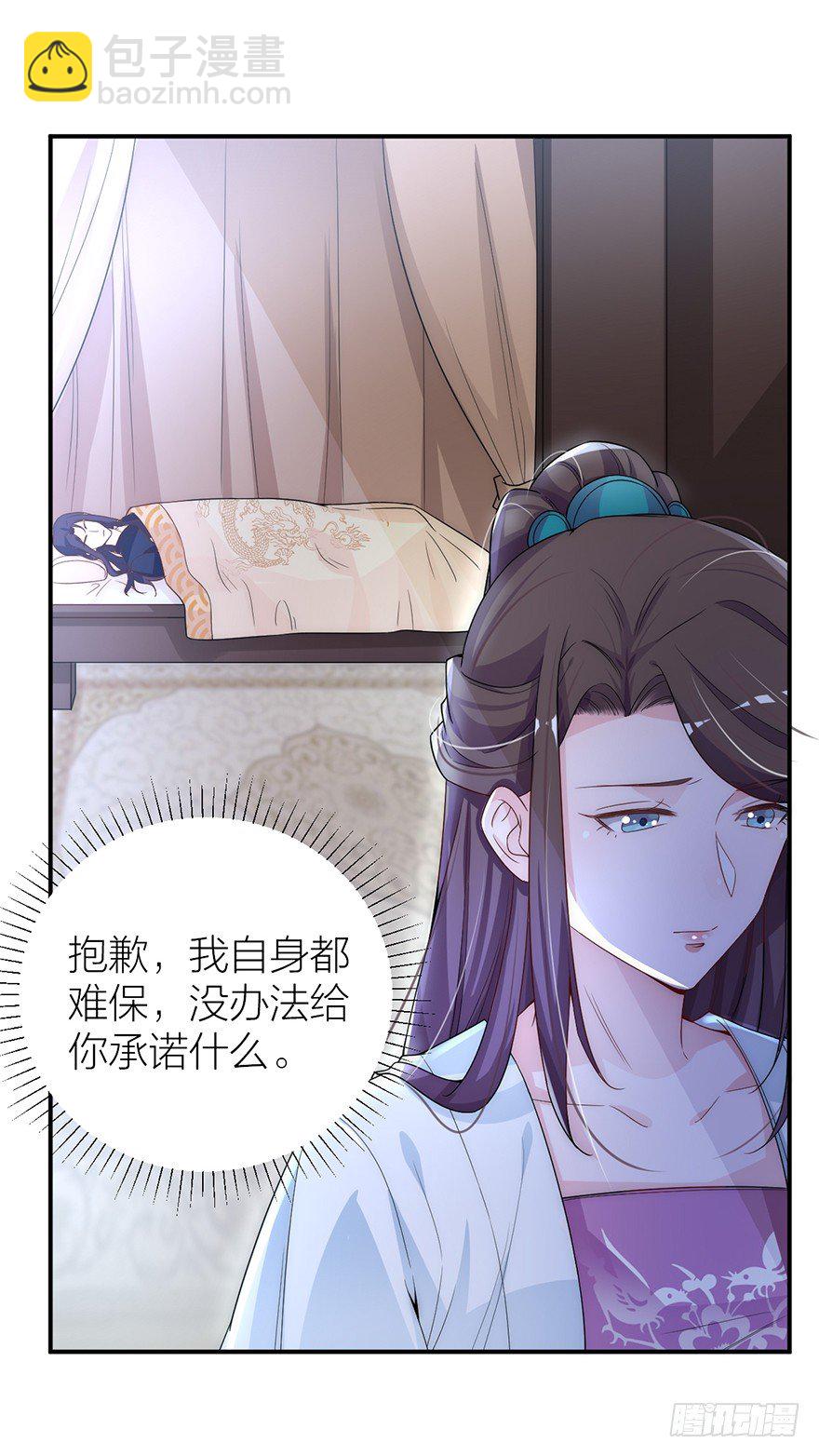 《宫斗live》林媚儿下药 第11页