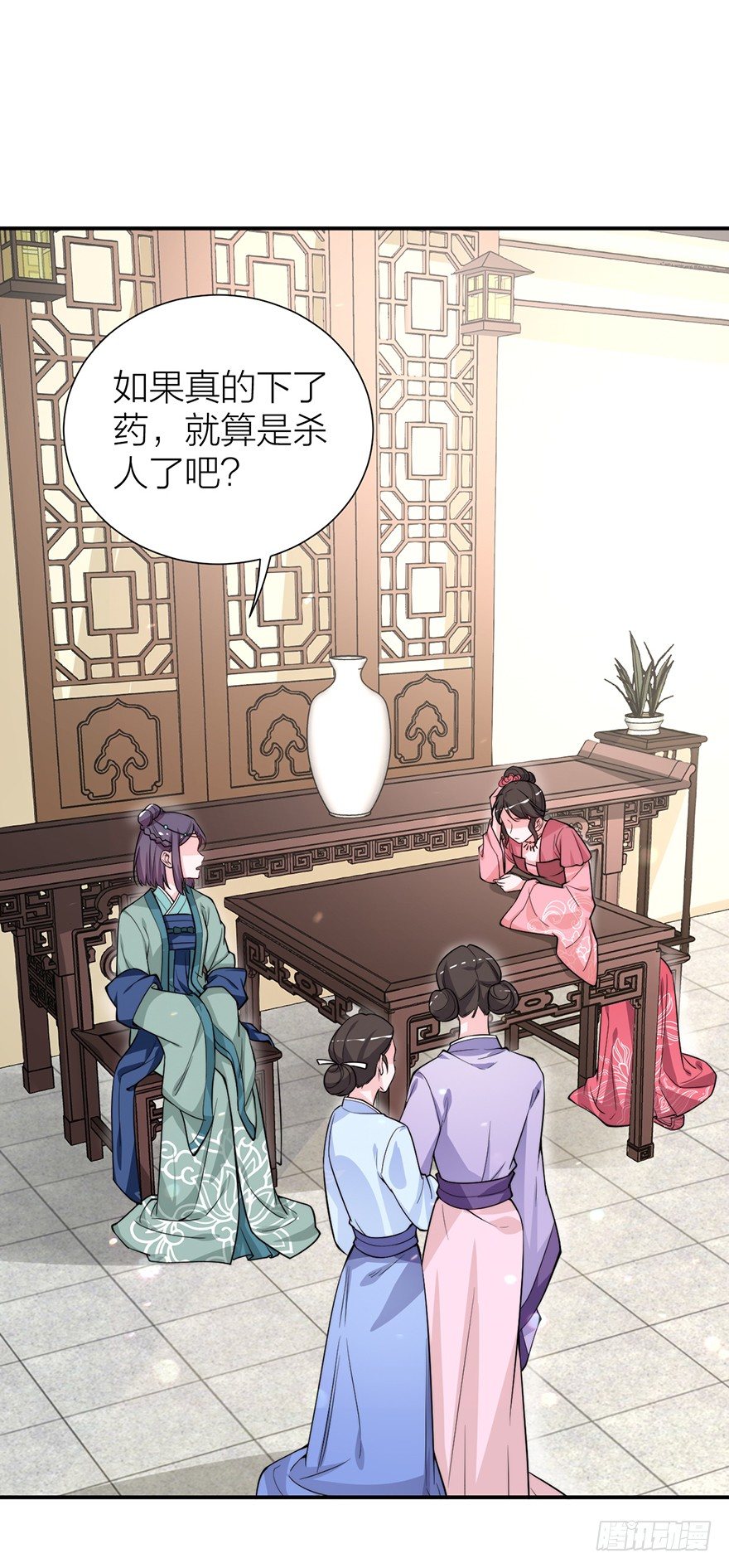 《宫斗live》林媚儿下药 第12页