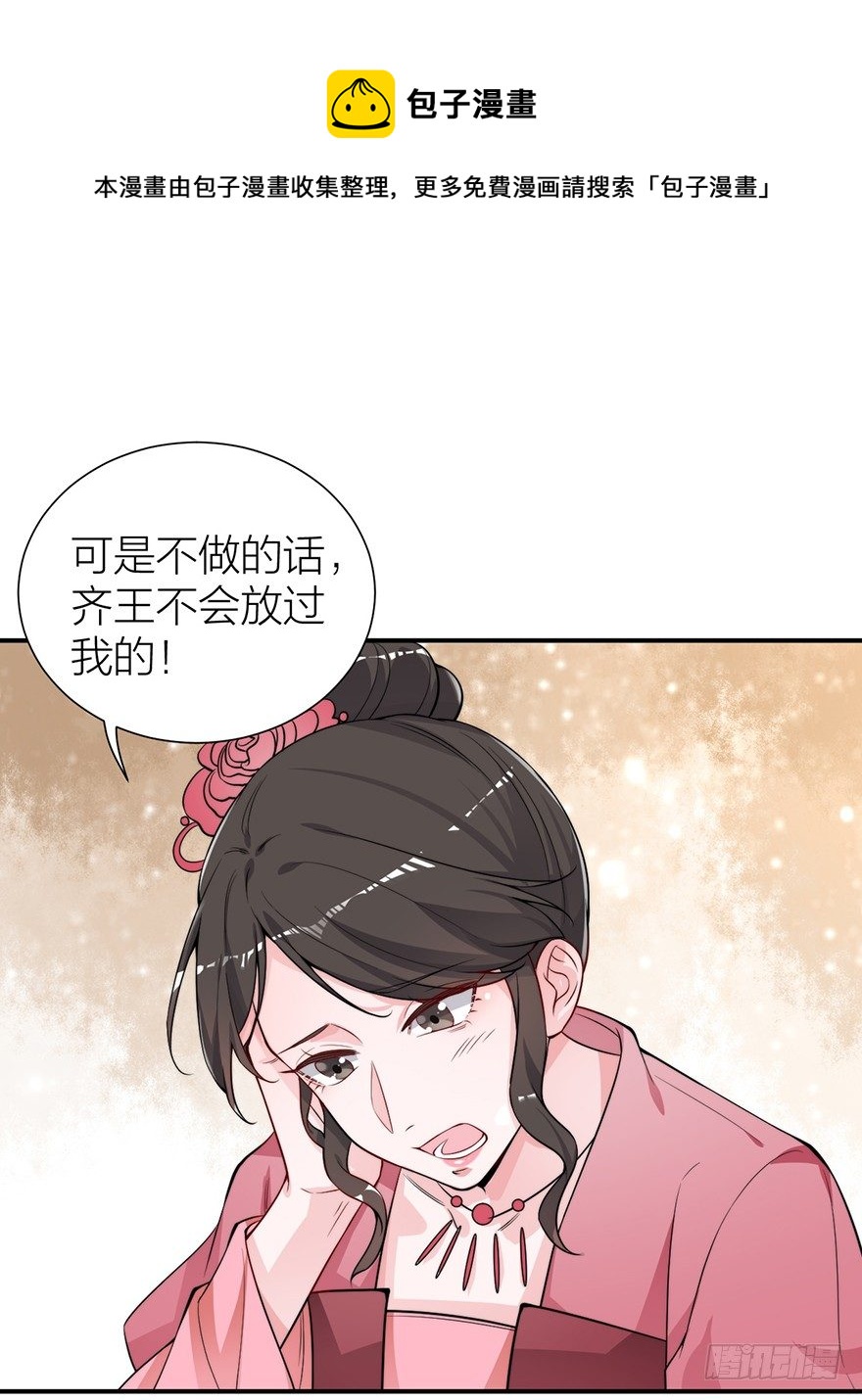 《宫斗live》林媚儿下药 第13页