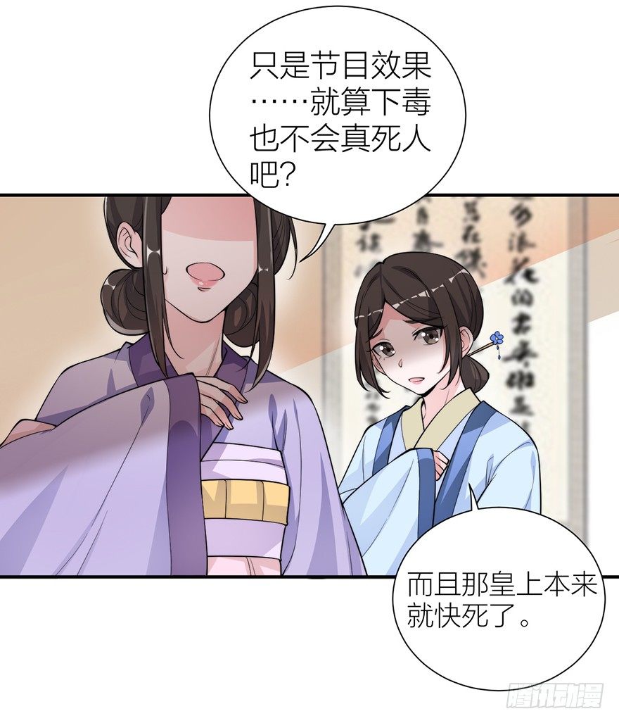 《宫斗live》林媚儿下药 第14页