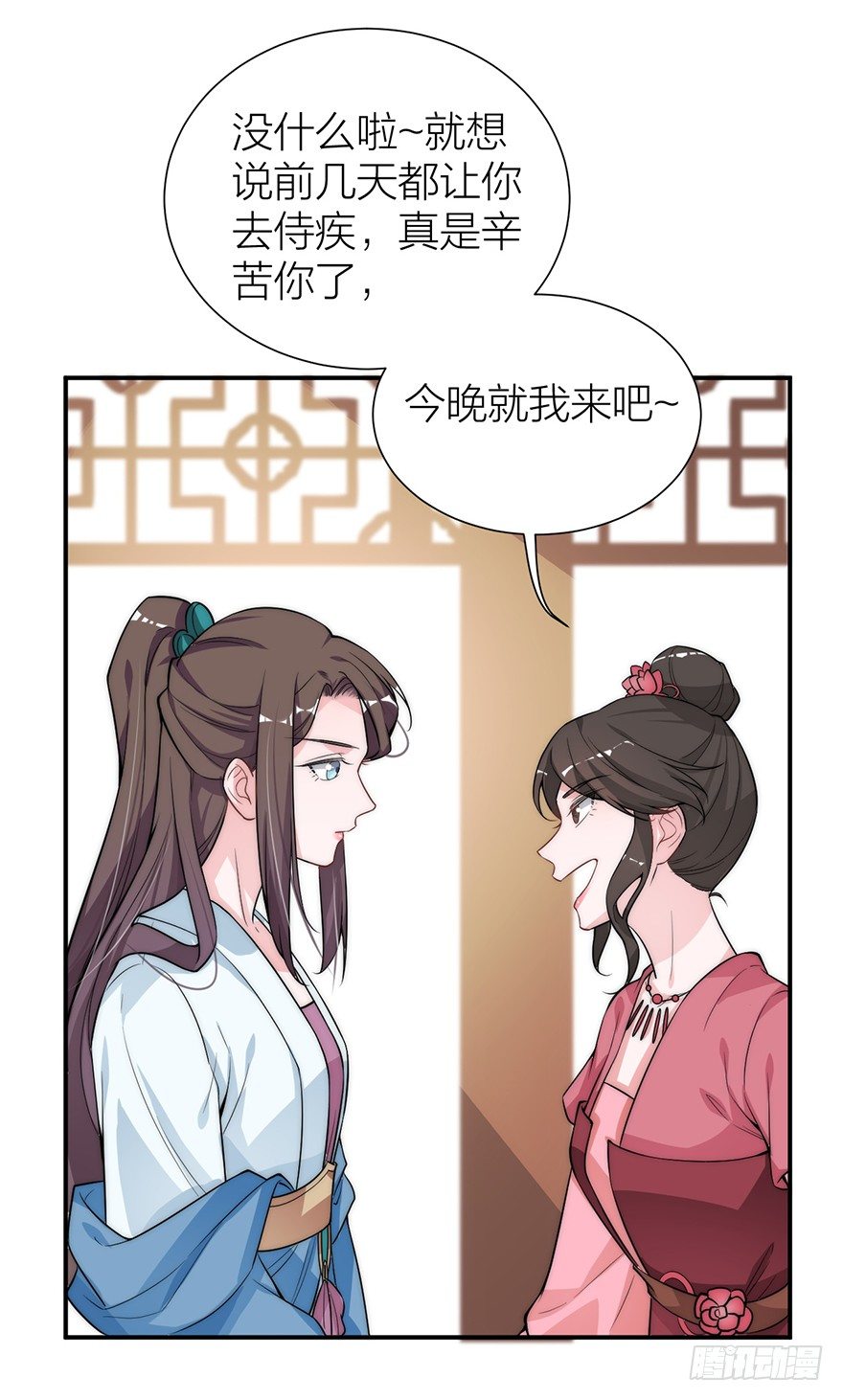 《宫斗live》林媚儿下药 第20页