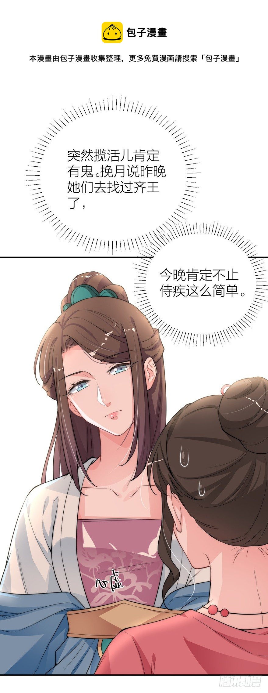 《宫斗live》林媚儿下药 第21页