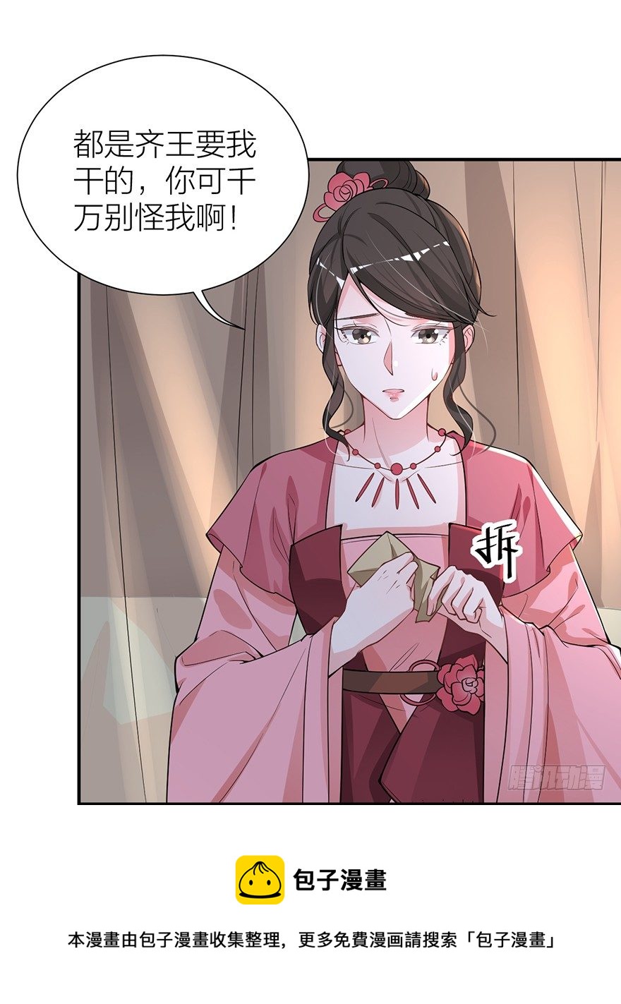 《宫斗live》林媚儿下药 第25页