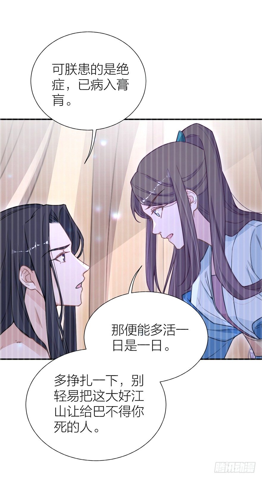 《宫斗live》林媚儿下药 第2页