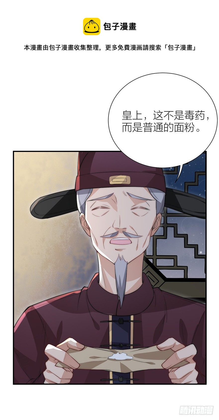 《宫斗live》林媚儿下药 第33页