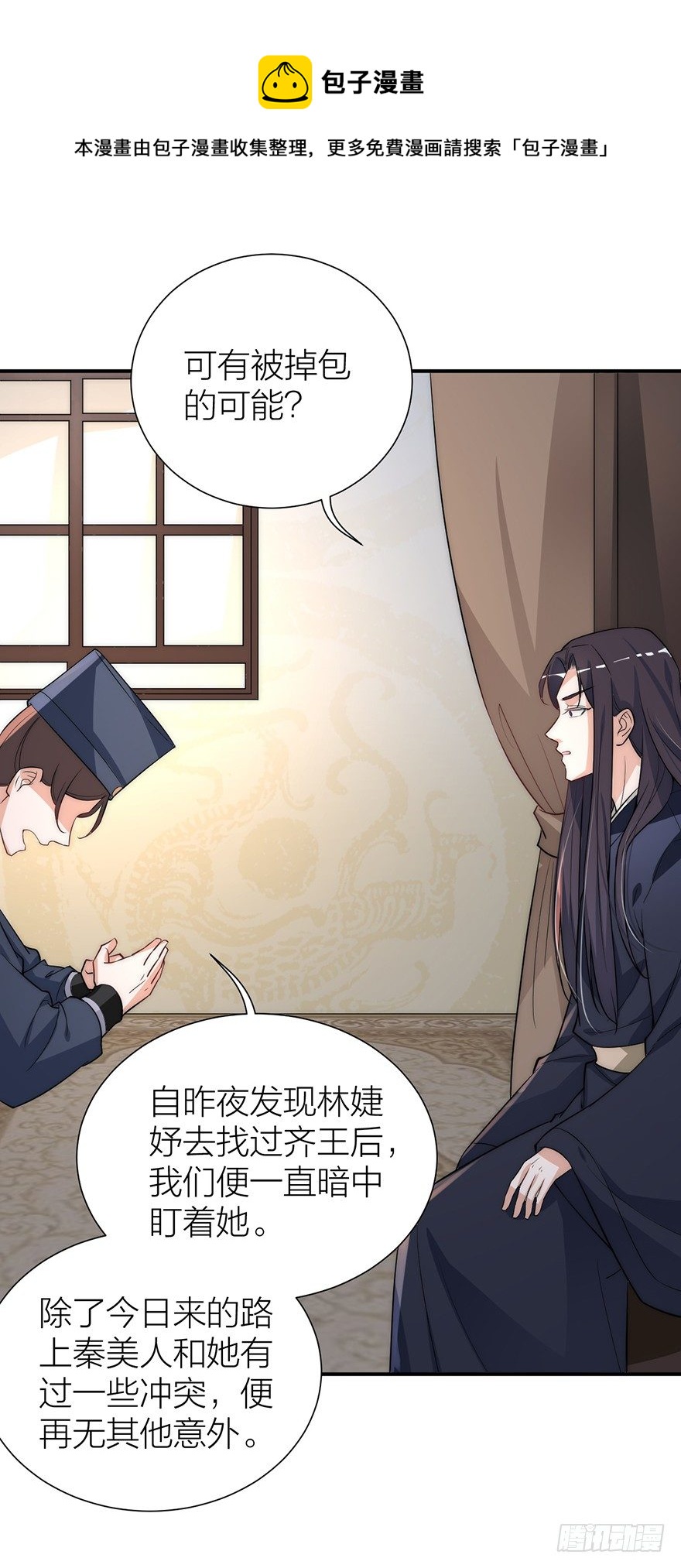 《宫斗live》林媚儿下药 第37页