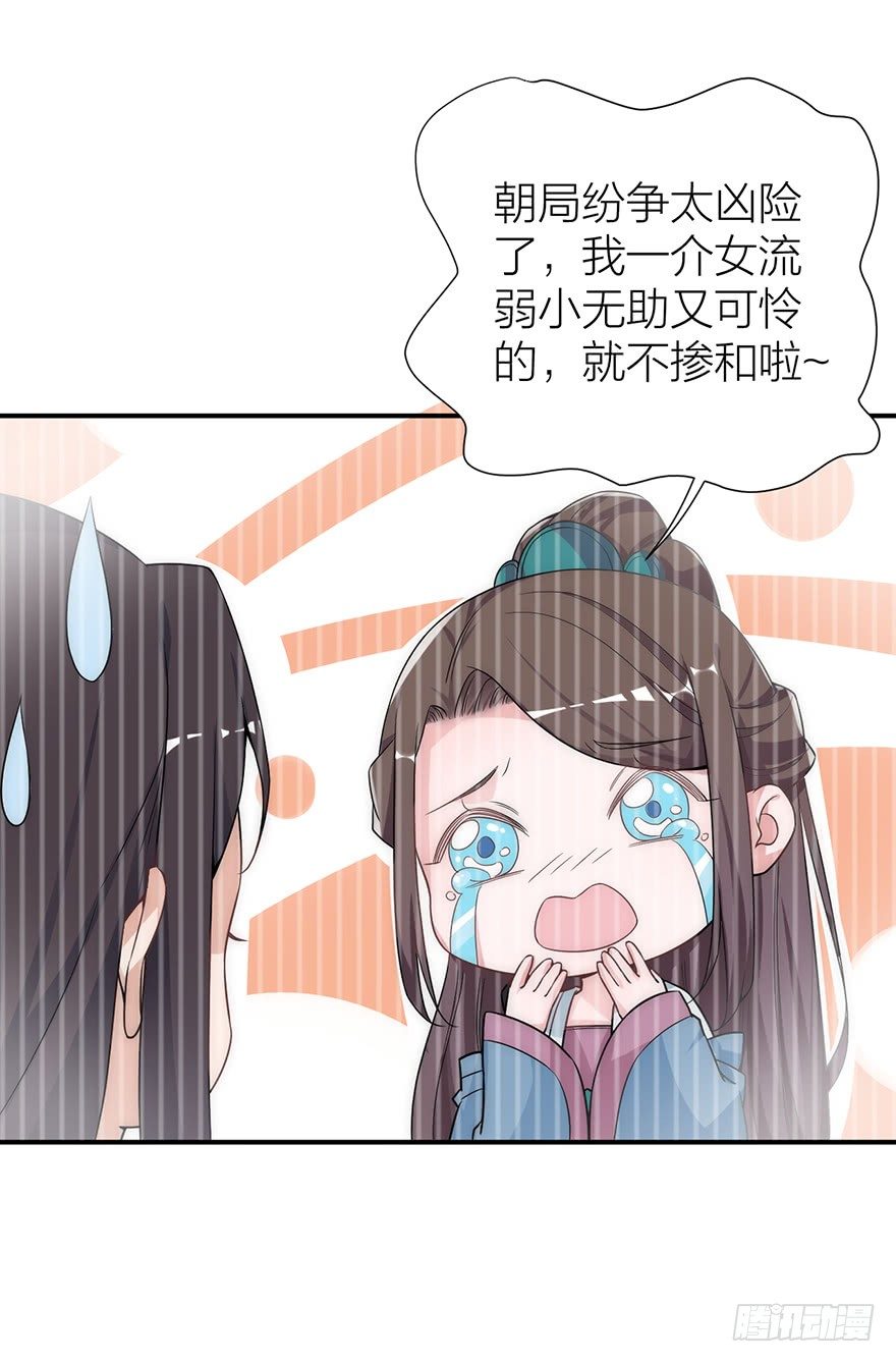 《宫斗live》林媚儿下药 第39页