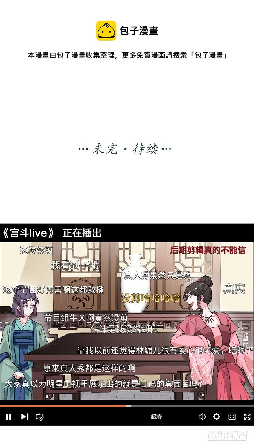 《宫斗live》林媚儿下药 第41页