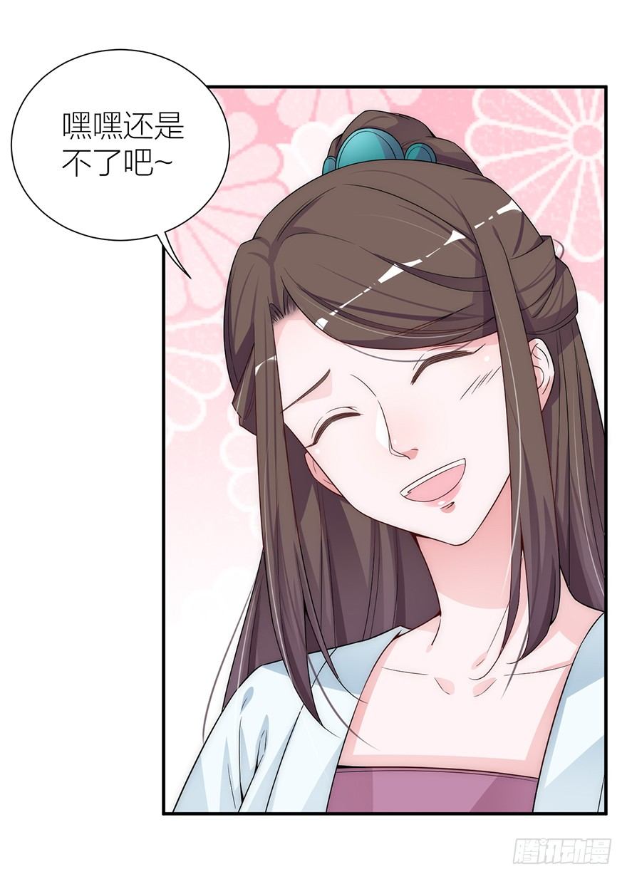 《宫斗live》林媚儿下药 第6页