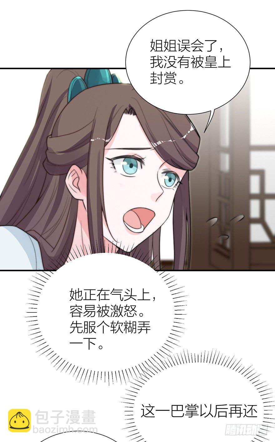《宫斗live》真人秀竟有性命危险！ 第14页