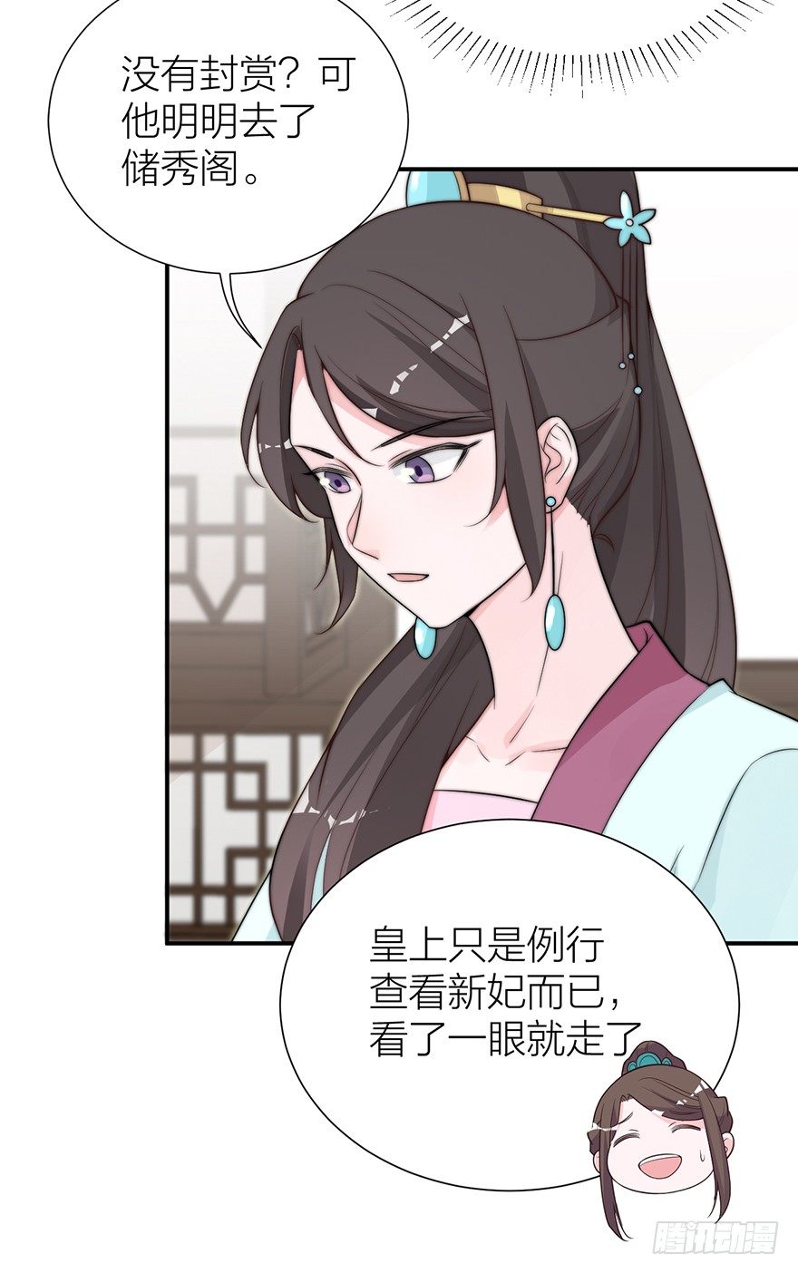 《宫斗live》真人秀竟有性命危险！ 第15页