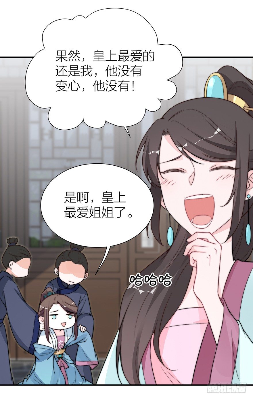 《宫斗live》真人秀竟有性命危险！ 第16页