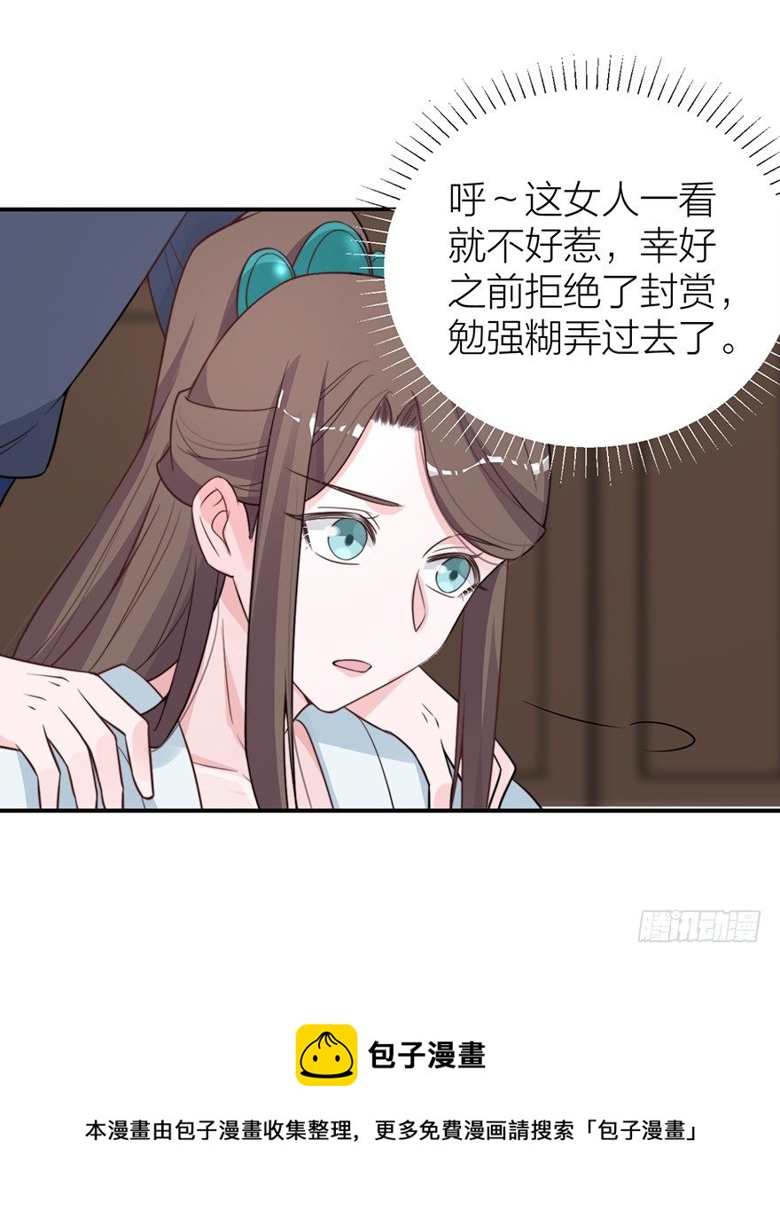 《宫斗live》真人秀竟有性命危险！ 第17页