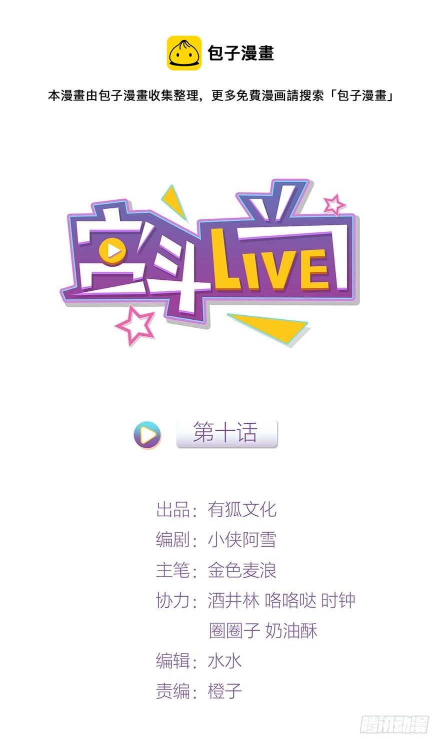 《宫斗live》真人秀竟有性命危险！ 第1页