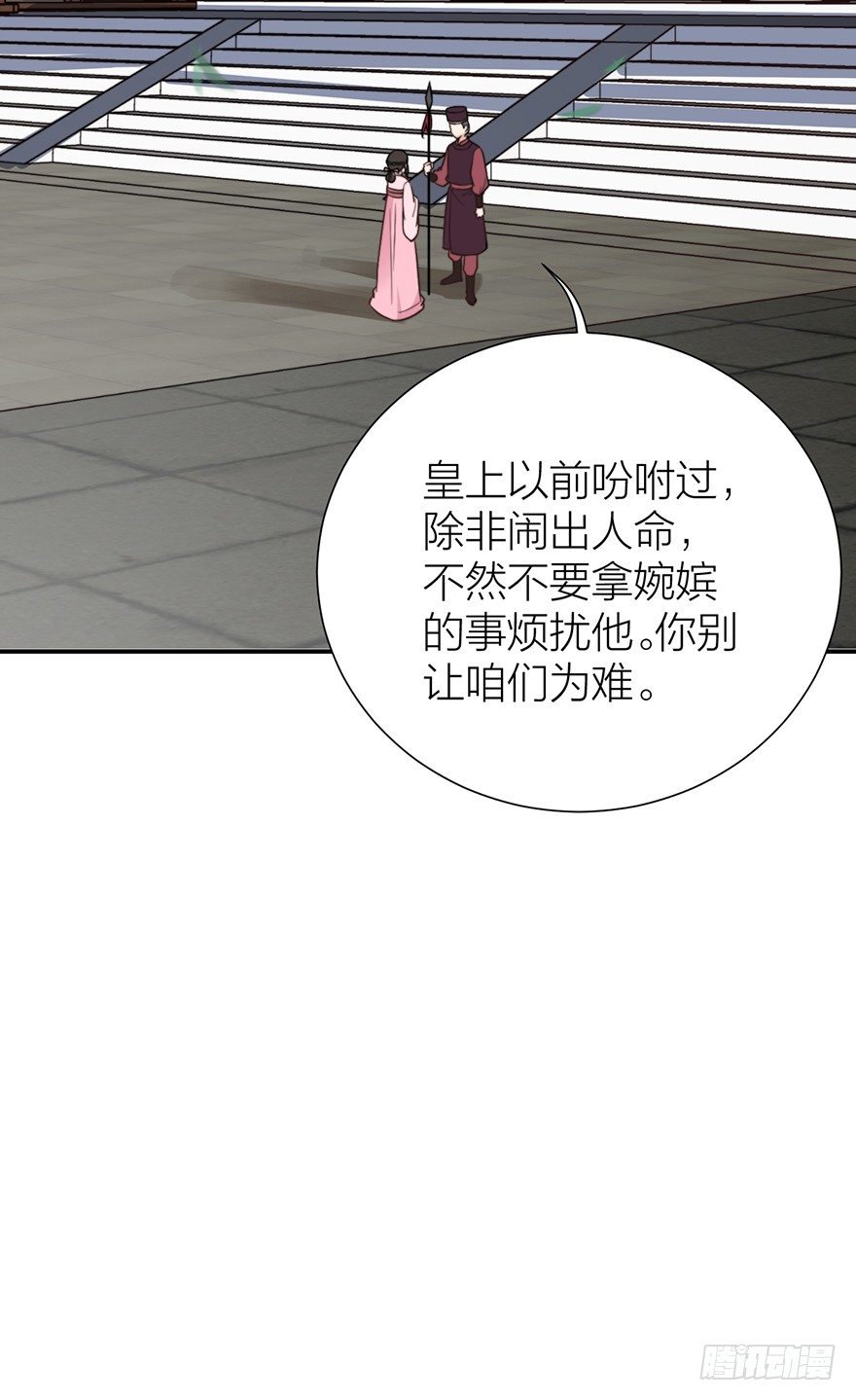 《宫斗live》真人秀竟有性命危险！ 第22页