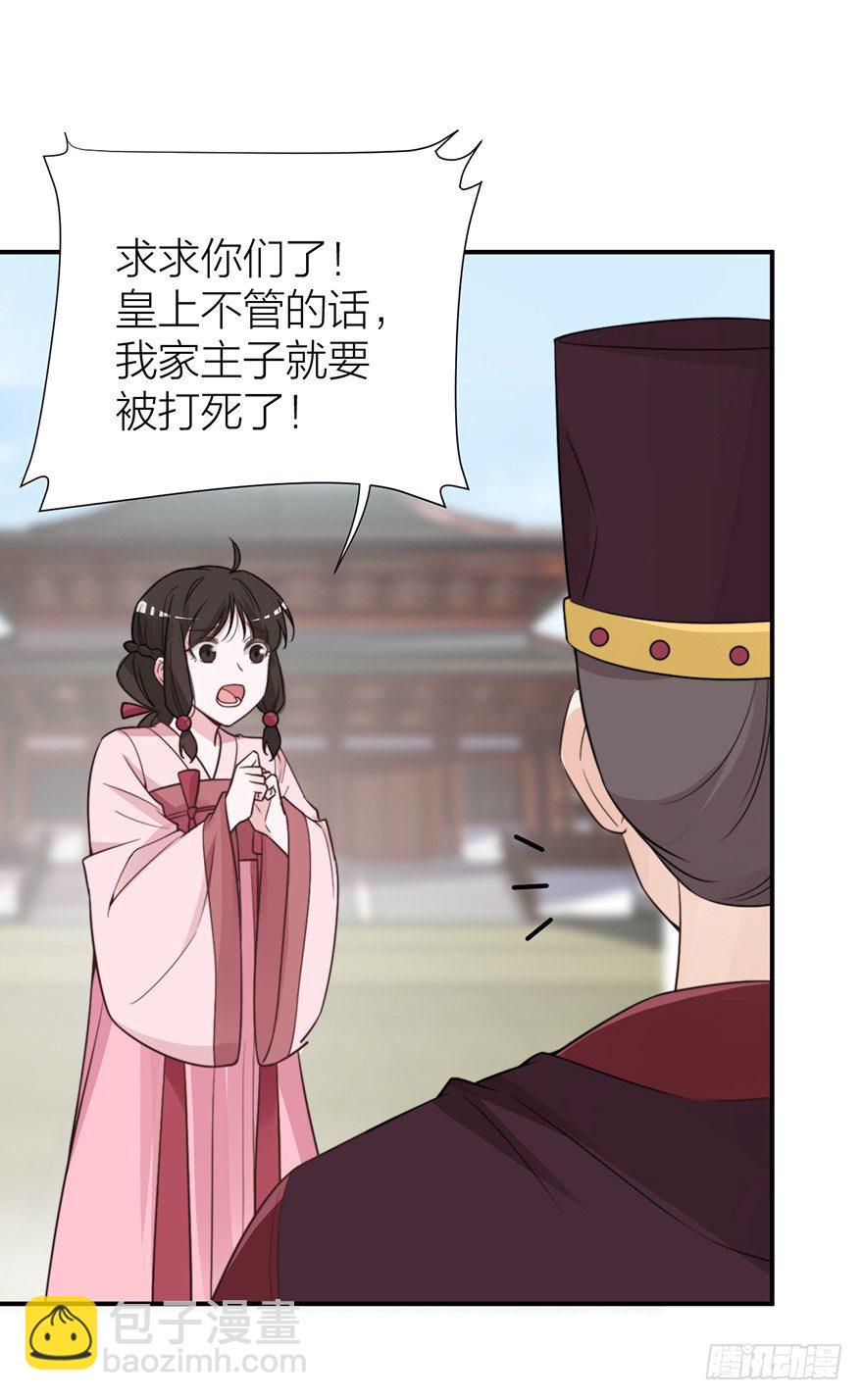 《宫斗live》真人秀竟有性命危险！ 第23页