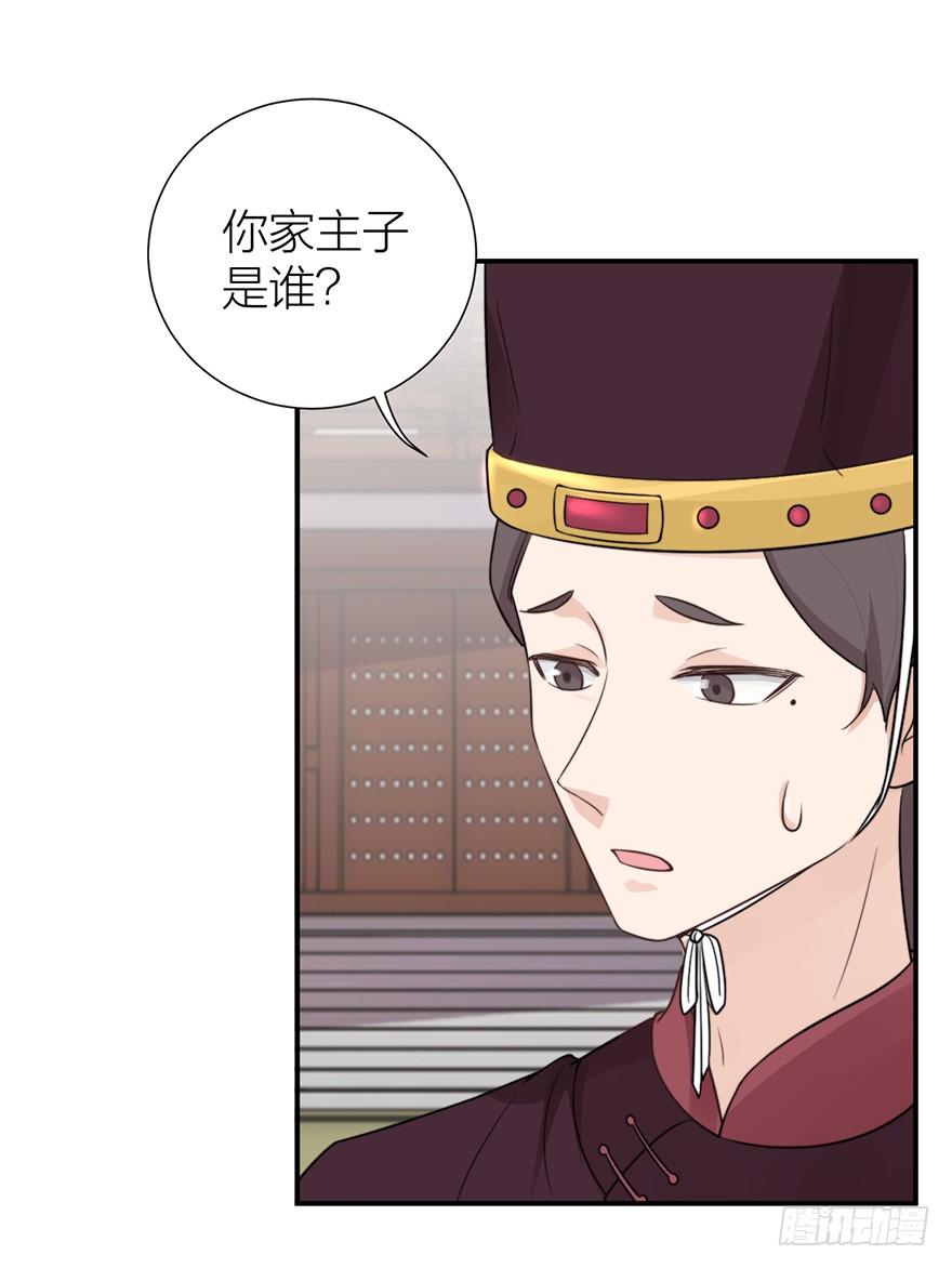 《宫斗live》真人秀竟有性命危险！ 第24页