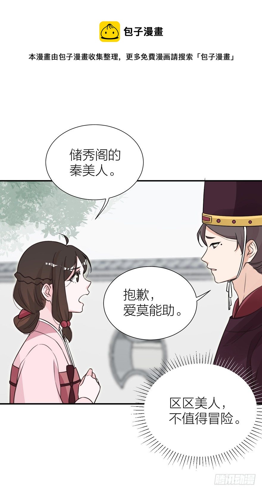 《宫斗live》真人秀竟有性命危险！ 第25页