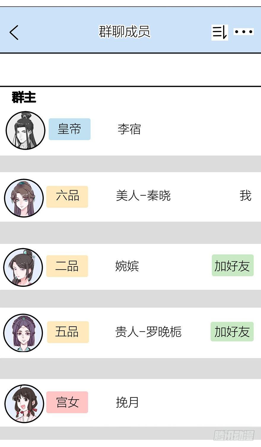 《宫斗live》真人秀竟有性命危险！ 第35页