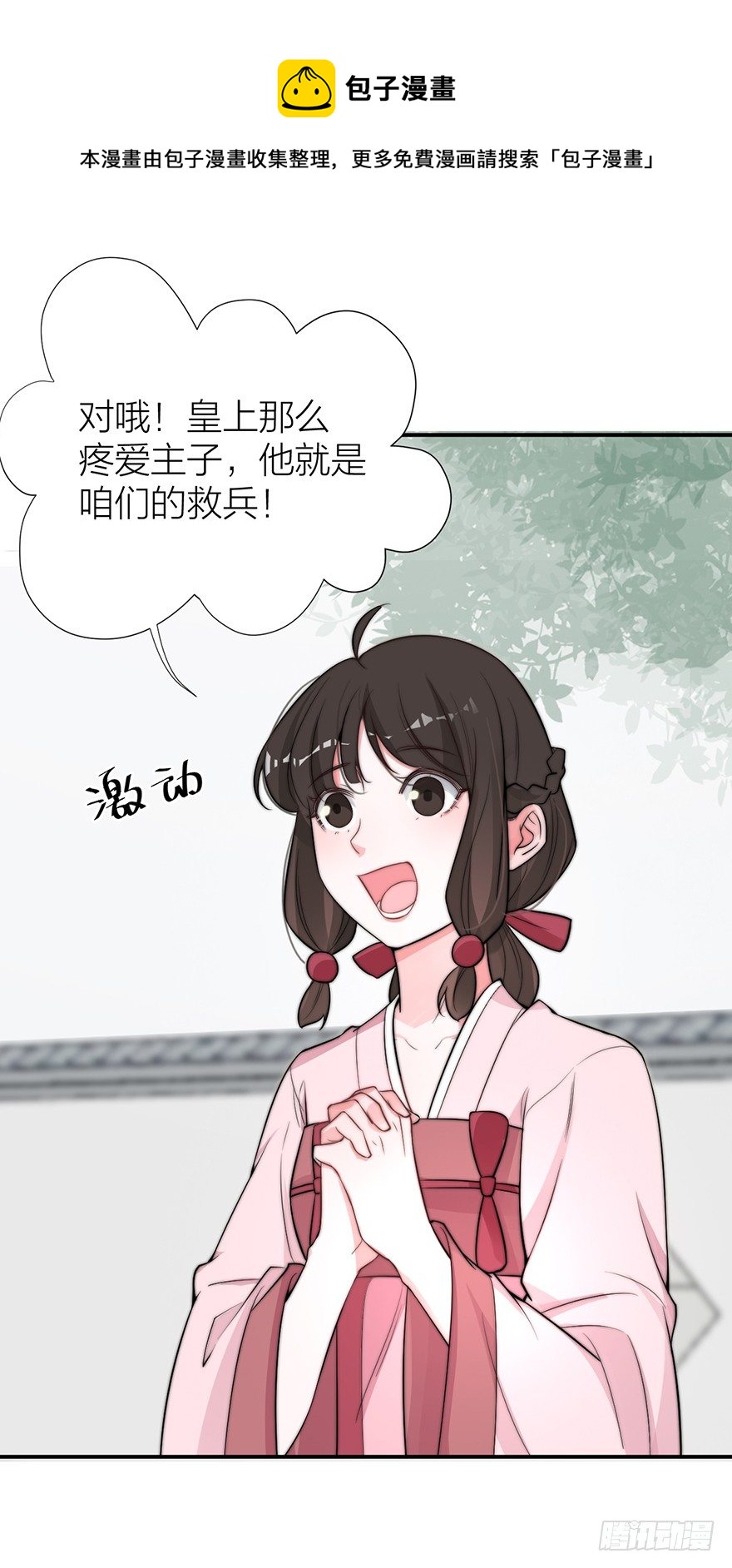 《宫斗live》真人秀竟有性命危险！ 第5页