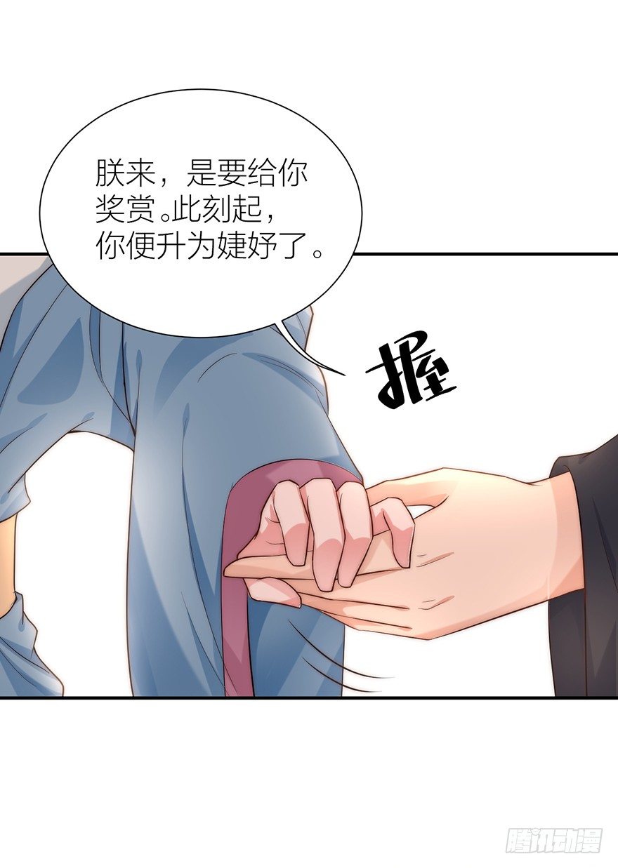《宫斗live》皇帝的报恩 第12页