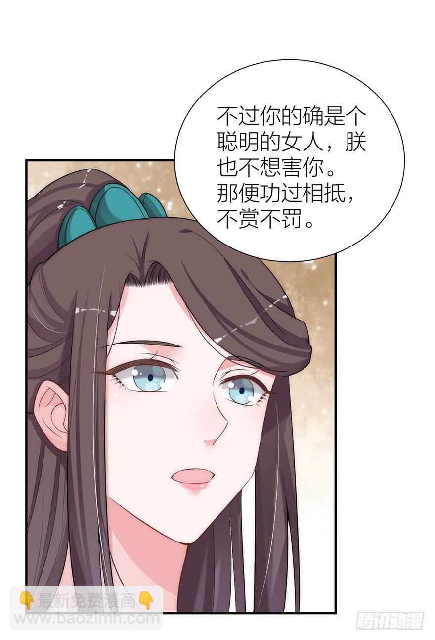 《宫斗live》皇帝的报恩 第28页